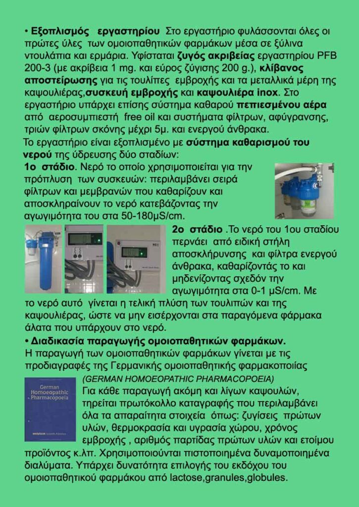 Ομοιοπαθητικό Εργαστήριο Φυλλάδιο Σελίδα 3